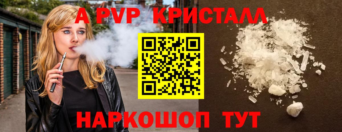 А ПВП крисы CK  как найти   Обнинск  A-PVP  Alpha-PVP СК КРИС  Вход с VPN 