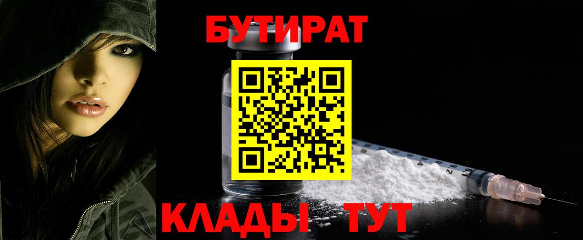 Бутират жидкий экстази Обнинск