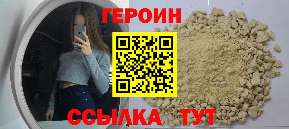 ГЕРОИН афганец Обнинск