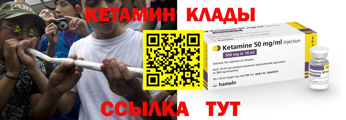 Кетамин VHQ    вход  Обнинск  КЕТАМИН VHQ  Вход с VPN 