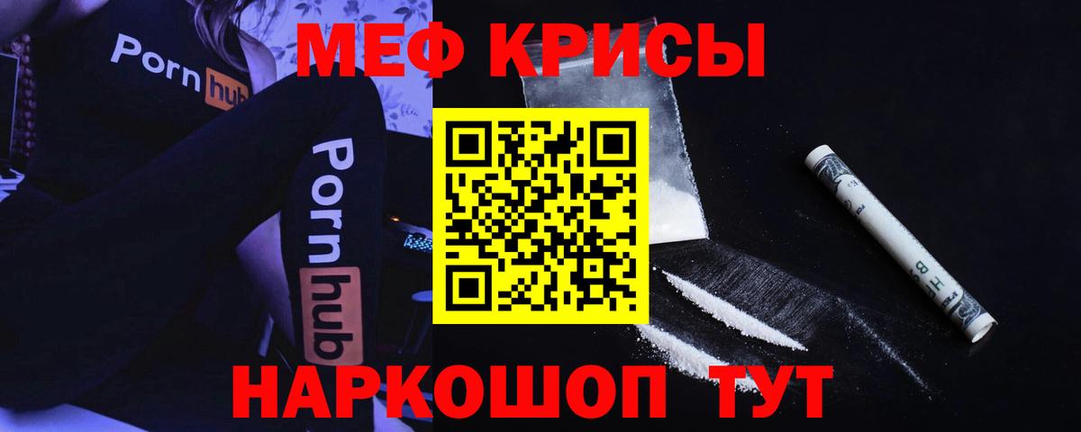 Меф мяу мяу кристаллы Обнинск