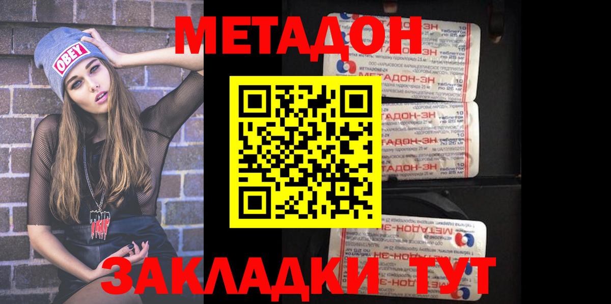 МЕТАДОН мёд  Метадон methadone  Обнинск  Вход с VPN 