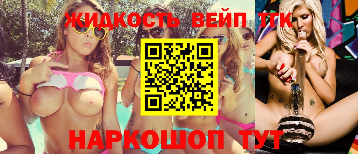 Обнинск  ТГК жижа  Вход с VPN  даркнет сайт  ТГК вейп с тгк 